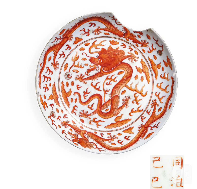 清同治 矾红龙纹盘